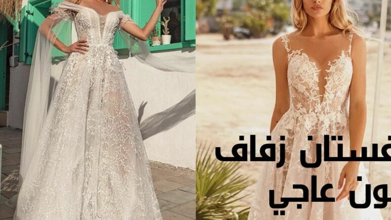 ivory wedding dress فستان زفاف لون عاجي